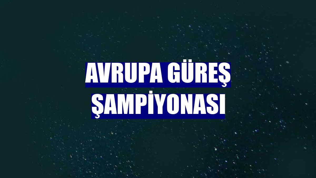 Avrupa Güreş Şampiyonası