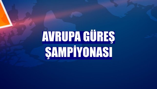 Avrupa Güreş Şampiyonası